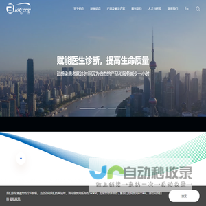上海伯杰医疗科技股份有限公司