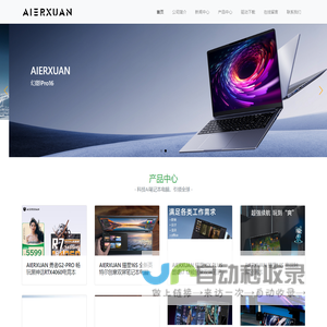 AIERXUAN官方网站