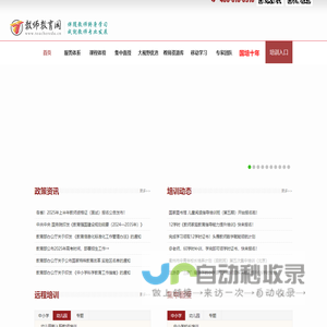 教师教育网