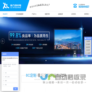 电容触摸屏_异形触摸屏_工业触摸屏_医疗触摸屏_智能触摸屏——协力创
