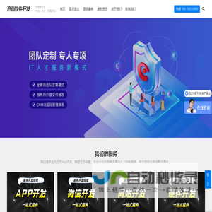 济南软件开发,济南app开发,专业app开发公司,APP定制开发,源码交付