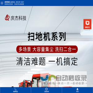 青岛庆杰科技有限公司