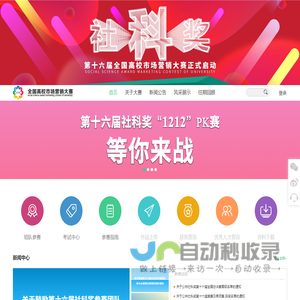 社科奖-第十六届全国高校市场营销大赛