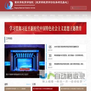 重庆市教育评估院