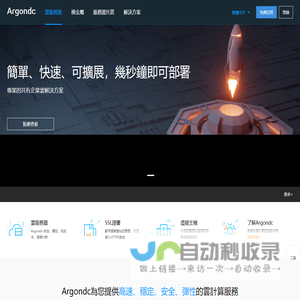 Argondc公有云業務管理系統
