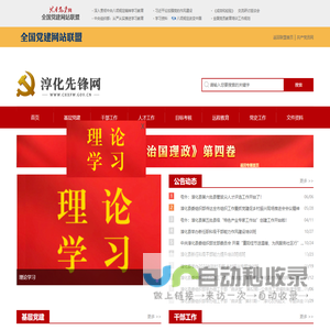 淳化先锋网