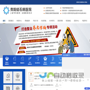贵阳结石病医院_二级专科医院_胆结石_保胆取石_肾结石_保肾取石_甘荫塘结石病医院，贵阳结石病医院有限公司