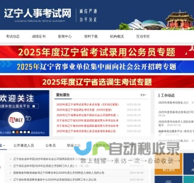 辽宁人事考试网