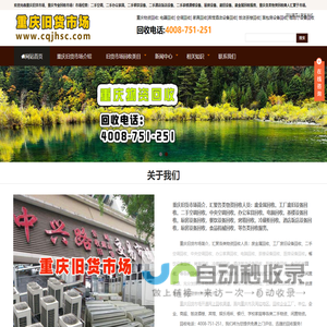 重庆旧货市场_重庆二手回收市场_回收电话4008-751-251