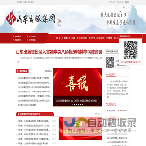 山东出版集团有限公司_首页