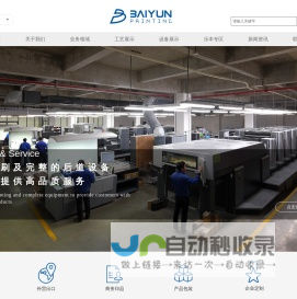 宁波白云印刷有限公司