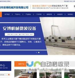 桦甸市安博机械开发有限公司