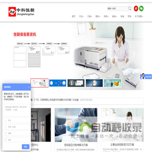 北京中科恒朝公司--薪资机、密函打印机、信封打印机、信函一体