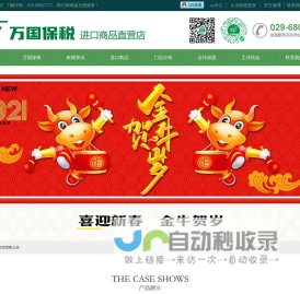 【西安万国保税|西安多购全球|西安进口商品|西安全球购】-西安万国保税进口商品贸易有限公司