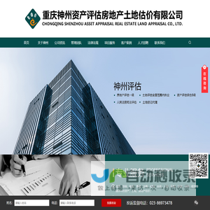 神州资产评估