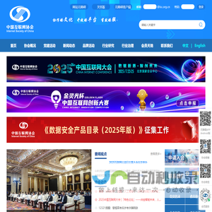 中国互联网协会