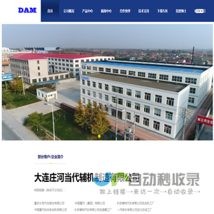 大连庄河当代辅机制造有限公司