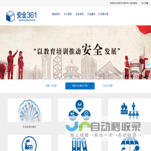 安全361_安全361】