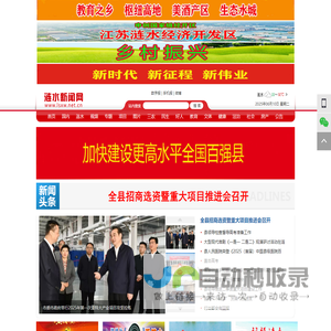 涟水新闻网