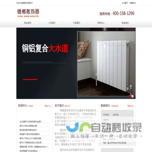 暖鄉散热器_暖鄉暖气片厂家