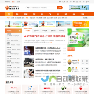 物流设备_物流技术_仓储设备-物流技术网