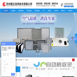 FFU-hepa高效大风量空气过滤器厂家-液槽送风口-送风箱【苏州国立洁净技术有限公司】