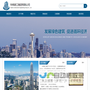 华辉建工集团有限公司