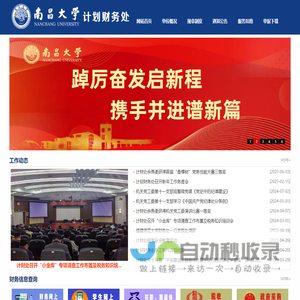 南昌大学计划财务处