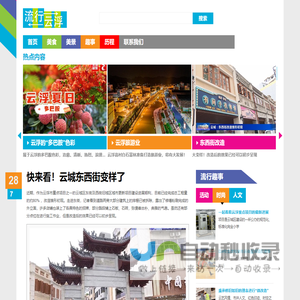 流行云浮 | 记录云浮流行趣事，传播云浮文化，发扬云浮精神，让它一直流行下去