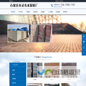 石家庄灵寿水泥砖_灵寿县领腾建材有限公司_面包砖_pc仿石砖_厂家直销