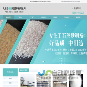安徽省凤阳县中阳石英砂有限公司-凤阳石英砂厂