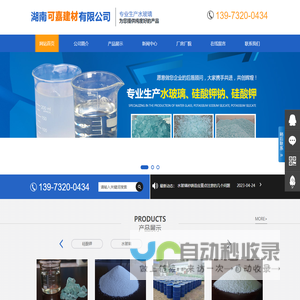湖南可嘉建材有限公司
